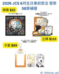 排球少年 JUMP SHOP 2026生日預訂  原畫  菅原孝支 生日襟 生日立牌 生日卡套