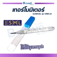 CLINICAL ปรอทวัดไข้ วัดอุณหภูมิในร่างกาย แปลผลอุณหภูมิชัดเจน