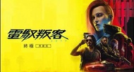即買即玩‼️ switch 2 Cyberpunk 賽博朋克 2077 終極版 中文數字版下載版
