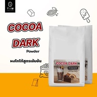 TIM COFFEE Cocoa Dark Powder ผงโกโก้สูตรเข้มข้น (800กรัม)
