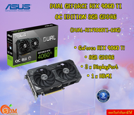 VGA (การ์ดแสดงผล) ASUS DUAL GEFORCE RTX 4060 TI OC EDITION 8GB GDDR6 (DUAL-RTX4060TI-O8G) รับประกัน3