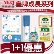 日本大神長骨啫喱 X 目經眼藥水