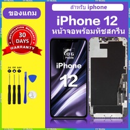 สำหรับ iphone 12 หน้าจอ iPhone 12 แท้ จอ IPHONE 12 OLED หน้าจอ ไอโฟน 12 หน้าจอสัมผัสจอแอลซีดี จอ+ทัช