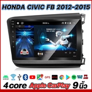 HILMAN จอติดรถยนต์ HONDA CIVIC FB 2012-2015 จอตรงรุ่น จอแอนดรอย 9 นิ้ว 2DIN วิทยุติดรถยนต์ แอนดรอยด์ 12.1 เครื่องเล่นวิทยุ FM GPS WIFI บลูทูธ EQ USB จอแอนดรอย Apple Car play Android เครื่องเสียงติดรถยนต์