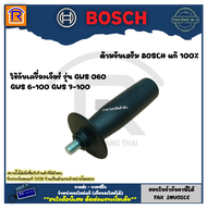 BOSCH (บ๊อช) ด้ามจับเครื่องเจียร์ 4 นิ้ว ด้ามจับ มือจับ ด้ามจับเสริม เครื่องเจียร์ เครื่องเจียรุ่น GWS 060 GWS 7-100 GWS 5-100 (handle)(3140600)