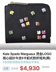 KATE SPADE 荔枝紋對開釦式短夾 皮夾 錢包  女生短夾 女生皮夾 Kate spade短夾 零錢包