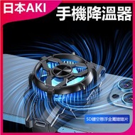 日本AKI - 半導體製冷背夾式手機散熱器A0144 手機散熱器 半導體製冷 背夾式設計 遊戲必備 降溫神器
