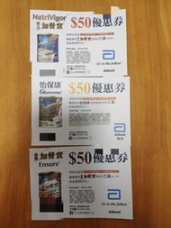 怡保康 金裝加營素 活力加營素奶粉券 多張