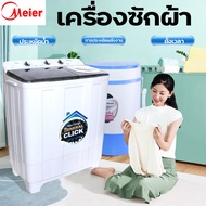 🔥ถูกที่สุด🔥MEIER เครื่องซักผ้า7.5/8.5/10.5/13kg เครื่องซักผ้า2ถัง เครื่องซักผ้าปั่นแห้ง washing machine เครื่องซักฝาบน ซักผ้าห่มได้ เครื่องซักผ้าฝาบน มาตรฐาน มอก. รับประกันสินค้า 5ปี ราคาถูก ซักด่วน COD