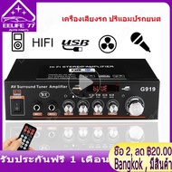 ( Bangkok , มีสินค้า )12V/220V 360W G919 เครื่องเสียงรถ ปรีแอมป์รถยนต์ เครื่องขยายเสียงดิจิตอล PRE AMP EQUALIZER Mini Amplificador Audio bluetooth Stereo Power Amplifier FM SD HIFI 2CH AMP Audio Music Player for Car Home