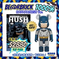 全新現貨 Bearbrick 1000% BATMAN HUSH Ver