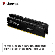 金士頓 Kingston Fury Beast(獸獵者) DDR5-5600 64G(32G*2)-黑(CL36)