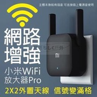 【現貨免運】WiFi放大器Pro 網路放大器 增強網路 訊號更穩 網路擴增器 小米網路放大器 2X2外置天線