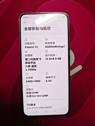 小米13 白色手機