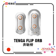 TENGA - Tenga Flip ORB 奔馳橙 飛機杯│自慰杯│情趣玩具
