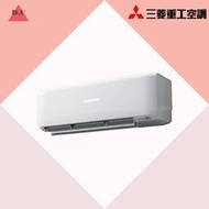 【MITSUBISHI三菱重工】變頻冷暖一對一分離式冷氣 詢價區 ZST系列