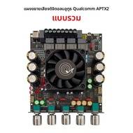 Aptx2 บลูทูธประสิทธิภาพสูงเครื่องขยายเสียงดิจิตอล 21 ช่อง 200 200 400W ซับวูฟเฟอร์ Qcc3034 ทีพีเอ 32
