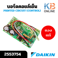 2553754 แผงวงจรแอร์ Daikin แผงบอร์ดแอร์ไดกิ้น บอร์ดคอยล์เย็น รุ่น FTKQ12XV2S FTKQ12YV2S อะไหล่แอร์ ข