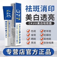 377美白祛斑霜ckcu提亮肤色淡斑晒斑雀斑老年斑保湿面霜官方正品377 Whitening and Spot Removing Cream CKCU Brightens the Skinxin