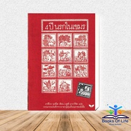 4 Years Hell In Khmer Author: Yasuko Naito Publisher: Butterfly
