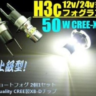 H3C LED fog bulb 2 1 set of diffuse light high power LED white LED fog