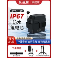 lampu basikal bike light bicycle light Yisenneng 12V Outdoor Waterproof Lithium Battery 24V Small Si