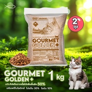 GOURMET GOLDEN กรูเม่ อาหารแมว อาหารเม็ดสูตรคุมก้อนขนจากเกาหลี 1KG 2ถุง