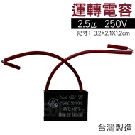 [Budweiser Electronics] Running Capacitor [2.5μF 250VAC] Start 2.5u 2.5m 250V