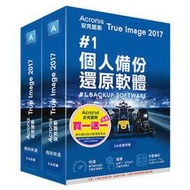 #買一送一# 【3台裝置】安克諾斯Acronis True Image 2017個人備份還原軟體-盒裝版