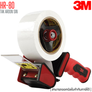 แท่นตัดเทป OPP 2 นิ้ว 3M HR-80