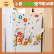 UM - 冰箱洗衣機蓋布收納罩【太陽花】 - 防塵套|冰箱掛袋