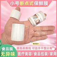 8cm点断式保鲜膜小号 美容泥灸 用保鲜膜牙科青团保鲜膜食品级duanli21.my5.30