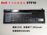 中古二手原廠拆機電池 Dell 5TF10 Precision 7530 7540 7730 7740