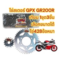 GPX GR200R Chain Sprocket (Gr200) 16-42/45/47 Can Choose 428h Thickness 132 1 Set Of 3 Pieces Supers