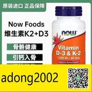 【丁丁連鎖】進口Now Foods諾奧維生素D3&amp;K2 120粒 鈣片 D3 K2 1000IU補鈣