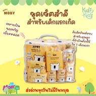 💙โปรเปิดร้านใหม่💙 Moby เซตกระเป๋าสำลีสำหรับคุณลูก Newborn Essential