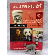 Freedom Trader: Trader Secondhand B2-38