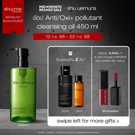 shu uemura ชู อูเอมูระ anti/oxi+ pollutant cleansing oil 450ml คลีนซิ่งออยล์ สูตรบำรุงผิว ช่วยขจัดมล