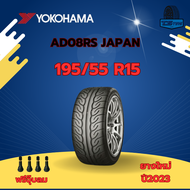 ยาง YOKOHAMA AD08 JAPAN 195/55 R15 ปี2023