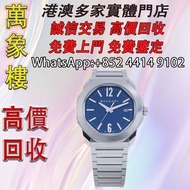 寶格麗 BVLGARI Octo Roma 腕錶 103739 藍色面盤 2026 舊手錶 古董手錶 二手錶 石英錶 懷錶 勞力士 Rolex 百達翡麗 PATEK PHILIPPE 歐米茄 OMEG