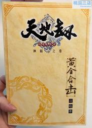 官方正版 幽城幻劍錄 天地劫 黃金合集 攻略書神魔至尊傳簡體中文