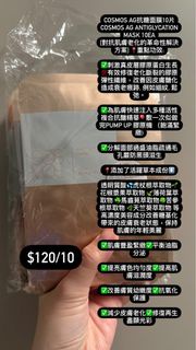 COSMOS AG抗糖面膜10片