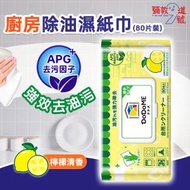DoDoME - 【廚房濕巾】除油天王廚房萬用抹布 (檸檬精華配方) 80枚 #懶人抹布#洗碗抹布#清潔抹布#廚房紙#百潔布