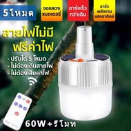 หลอดไฟพกพา LED solar หลอดไฟ led หลอดไฟโซล่าเซล solar ไฟฉุกเฉิน หลอดไฟฉุกเฉิน หลอดไฟ ไฟ led ไฟโซล่าเซลล์ Mobile LED Bulb