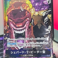 5 Gorosei (The Five Elders) Parallel Art daripada set terbaharu OP-13 (Carrying on His Will)🔥