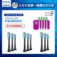 Philips 飛利浦 Sonicare 智能清潔刷頭三入組(黑) HX9043/96-買三盒送四支(一年份)