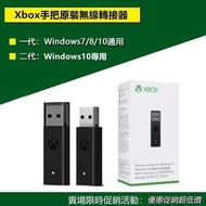 台灣 Xbox oneseries 手把 無線轉接器 一二代接收器 適配器 PC接收器 轉接器 Xbox手把接收器【拉麵