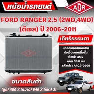ADR Radiator FORD RANGER 2.5 (4WD 2WD) (Diesel) Manual Transmission (MT) Year 2006-2011