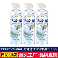 【SG Ready Stock】Japan Style Aircon Cleaner Spray Foam Air Conditional Cleaner Anti Bacterial Anti