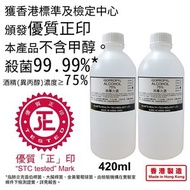 爾諾 - 420ML*2支裝 消毒火酒 75%(優質正印 License no.SCM0200) 殺菌 酒精 防疫 抗疫